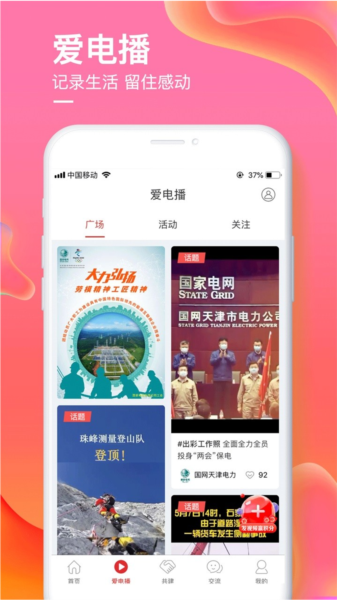 国网爱如电平台 安卓版v1.6.80